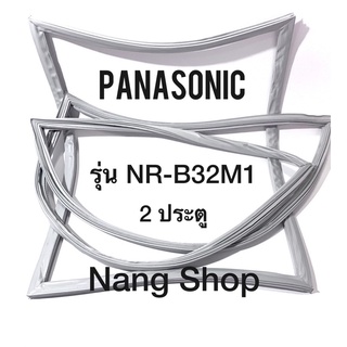 ขอบยางตู้เย็น Panasonic รุ่น NR-B32M1 (2 ประตู)