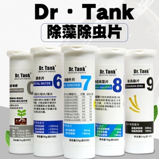 Dr.Tank เบอร์ 6 ช่วยทำน้ำใส/ เบอร์ 7 ยากำจัดหอย/ เบอร์ 8 กำจัดสาหร่าย/ เบอร์ 9 กำจัดพลานาเรีย