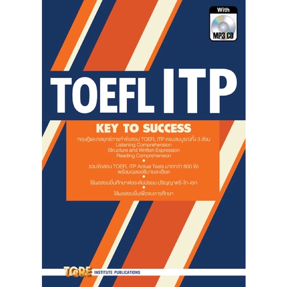 TOEFL ITP / Intensive TOEFL ITP หนังสือรวมข้อสอบราคาถูก ฟรีค่าส่ง (มือสองสภาพ90%)