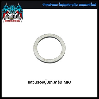 แหวนรองบู๊ชชามครัช MIO (ขายยกแพ็ค / แพ็คละ 5 ตัว) (4225015345000)