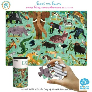 GM Kids (ของแท้พร้อมส่ง4 - 15 ขวบ) จิ๊กซอว์ 126 ชิ้น สัตว์ป่า 126 pieces Jigsaw Puzzle African Animal