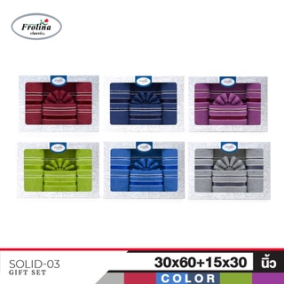 Frolina Gift Set เซ็ตของขวัญสุดคุ้ม เซ็ตผ้าขนหนู ผ้าขนหนูเช็…