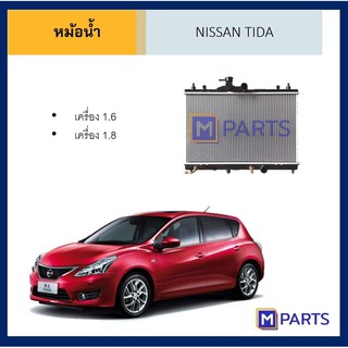 หม้อน้ำ นิสสัน ทีด้า NISSAN TIDA เครื่อง 1.6 / 1.8 เกียร์ออโต้