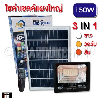 **ออกใบกำกับภาษีได้**ไฟโซล่าเซลล์ไฟสปอร์ตไลท์ 60W 80W 150W 300W มี 3 แสง ตัว ไล่ยุงได้ ไฟกันน้ำกลางแจ้งไฟ ledโซล่าเซลล์