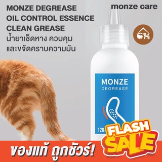 🔥ของแท้ พร้อมส่ง🔥MONZE DEGREASE OIL CONTROL ESSENCE CLEAN GREASE น้ำยาเช็ดหาง ควบคุมและขจัดคราบความมัน สำหรับสัตว์เลี้ยง