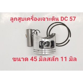 เครื่องเจาะดิน DC 57 ชุดลูกสูบแหวน