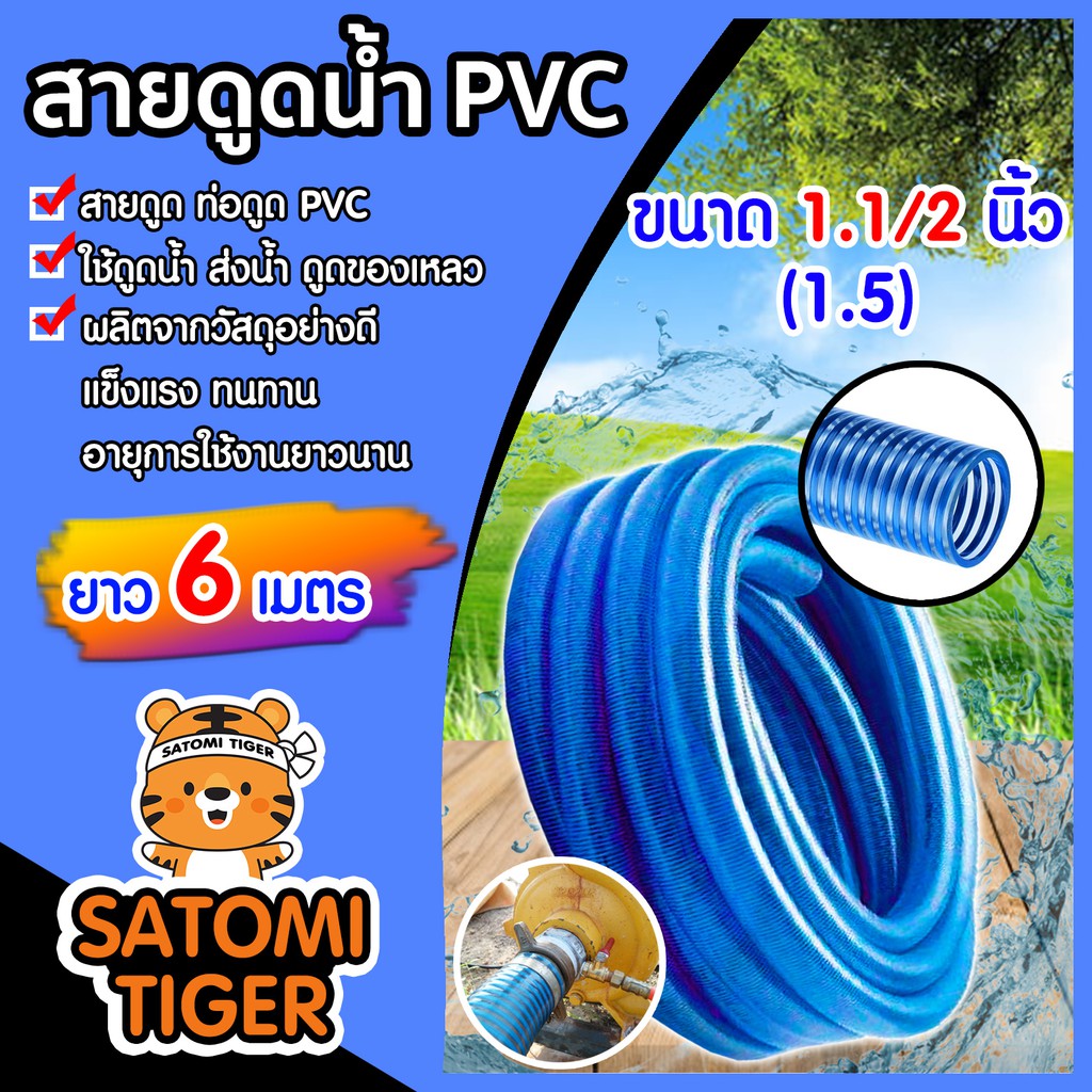 สายดูดน้ำ ท่อดูดน้ำ ขนาด 1.1/2นิ้ว(1.5) ยาว 6 เมตร สีน้ำเงินเข้ม สายส่งน้ำ อุปกรณ์เกษตร ระบบน้ำ สายดูดน้ำพีวีซี
