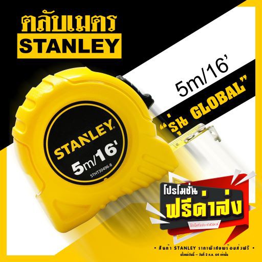 ตลับเมตร 5 เมตร  STANLEY Tylon
