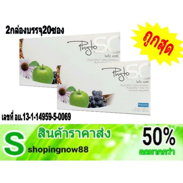 🛍(พร้อมส่ง)🚀2กล่อง)PHYTO SC Stem Cell ไฟโต เอสซี สเต็มเซลล์แท้ 10ซอง/กล่อง(พร้อมส่ง)