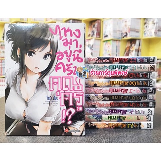 ไหงมาอยู่นี่ครับคุณครู!? แยกเล่ม 1- 11 Nande Koko Ni Sensei Ga!? หนังสือ การ์ตูน มังงะ ไหงมาอยู่นี่ครับ คุณครู FP