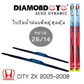 ใบปัดน้ำฝน DIAMOND EYE เเพ็คคู่ HONDA CITY ZX ปี 2005-2008 ขนาด 26/14