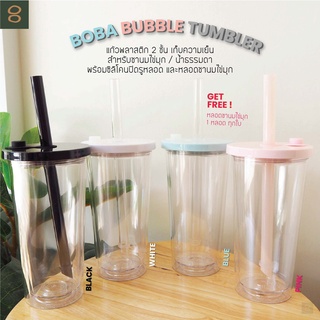 8ECEMBER - BOBA BUBBLE TUMBLER - แก้วพลาสติก แก้วชานมไข่มุก หนา 2 ชั้น เก็บความเย็น ฟรี! หลอดดูดชานมไข่มุก