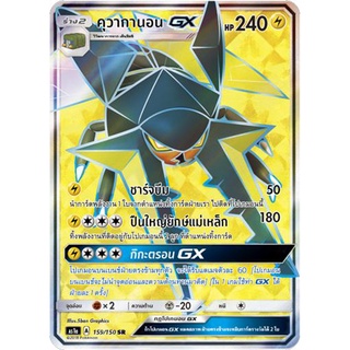 คุวากานอน GX SR AS1a 159/150 Sun &amp; Moon — First Impact (เฟิร์สอิมแพค) การ์ด โปเกมอน ภาษาไทย  Pokemon Card Thai Thailand