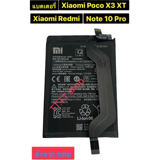 แบตเตอรี่ แท้ Xiaomi Redmi Note 10 Pro / Poco X3 GT BM57 5000mAh ส่งจาก กทม