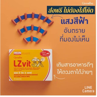 ส่งฟรีไม่ใชโค้ด LZvit 3X วิตามินบำรุงสายตา วิตามินบำรุงตา น้ำตาเทียม หัวใจ สมอง และการมองเห็น ลดอาการตาแห้ง แสงสีฟ้า