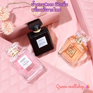 Queen ของขวัญ น้ำหอม COOC ❤️ มี 3 กลิ่น พร้อมส่ง หอมติดทนนาน BLACK  Yellow  PINK 50ml A63