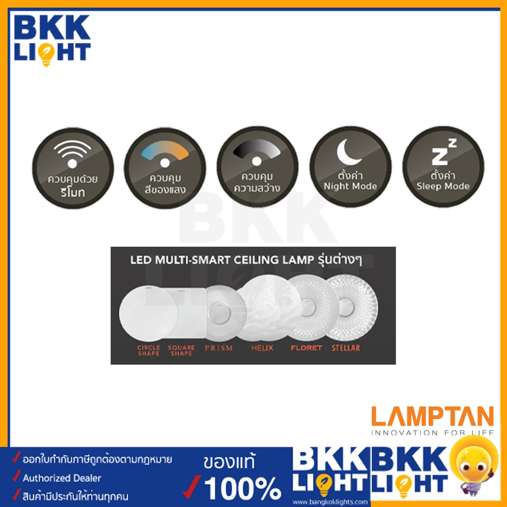 ไฟซาลาเปา LED 24w Lamptan โคมไฟเพดาน 24w LED รุ่น LED MULTI ฟรีรีโมท เปลี่ยนสีได้ Multi-Smart ราคา ถูกที่สุด ดีลบีเคเค แกลเลอรีภาพที่ 6