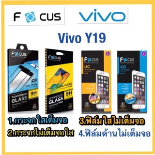 vivo Y19❌กระจกนิรภัย❌ฟิล์มกันรอยใส/ด้าน(ธรรมดาไม่ใช่กระจก)❌ยี่ห้อโฟกัส