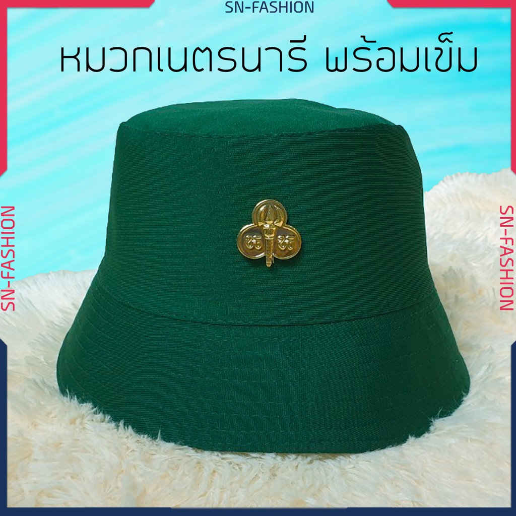 หมวกเนตรนารี พร้อมเข็ม ประถม มัธยม ต้น ม.ต้น - เครื่องแบบเนตรนารี - มีเก็บเงินปลายทาง