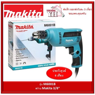 MAKITA สว่านปรับรอบซ้าย-ขวา 3/8" 450W รุ่น M6001B ( มาแทน MT606 )