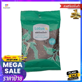 โลตัสพริกไทยเม็ดดำ 25 กรัมLOTUSS BLACK PEPPER CORNS 25G.