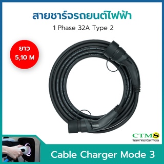 สายชาร์จรถยนต์ไฟฟ้า 1 เฟส 32 แอมป์ Type 2 ความยาว 5 , 10  เมตร ใช้ได้กับเครื่องชาร์จรถยนต์ไฟฟ้าทุกรุ่น