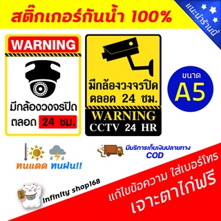 สติ๊กเกอร์กล้องวงจรปิด กล้องวงจรปิดกันน้ำ100% ป้ายกล้องวงจรปิด 24 ซม. สติ๊กเกอร์กันน้ำ สติ้กเกอกล้อง