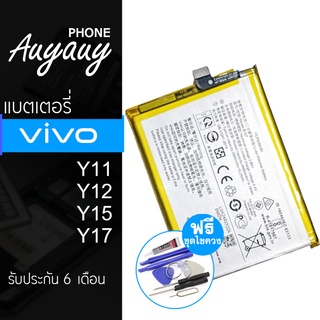 Battery vivo y11 /y12 / y15 /y17 แบตy11 แบตy12 แบตy15 แบตy17 Battery vivo y15 Battery y17 แบตมือถือวีโว่ y12 y15 y17