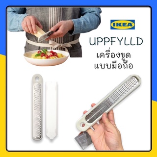 UPPFYLLD อุปป์ฟืลด์ เครื่องขูดแบบมือถือ, ออฟไวท์