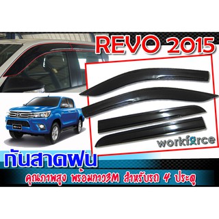 กันสาดฝน TOYOTA REVO 2015-2018 ทรงOEM พร้อมกาว3M สำหรับรถ 4 ประตู