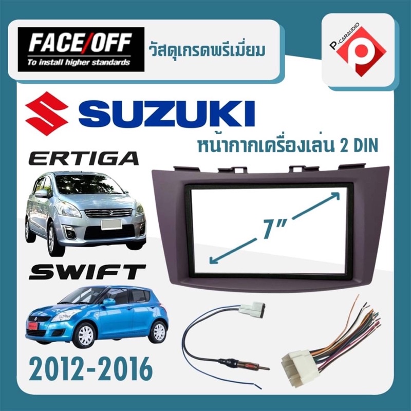 หน้ากาก SWIFT ERTIGA หน้ากากวิทยุติดรถยนต์ 7" นิ้ว 2 DIN SUZUKI ซูซูกิ สวิฟ เออติก้า ปี 2012-2016