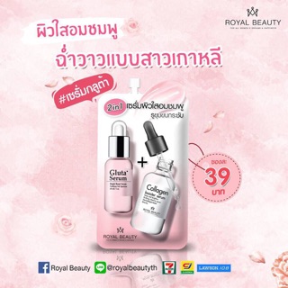 Royal Beauty Gluta Collagen White Serum