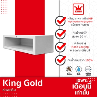 KING GOLD ช่องเสริม สีขาว 88.5x25x34 CM