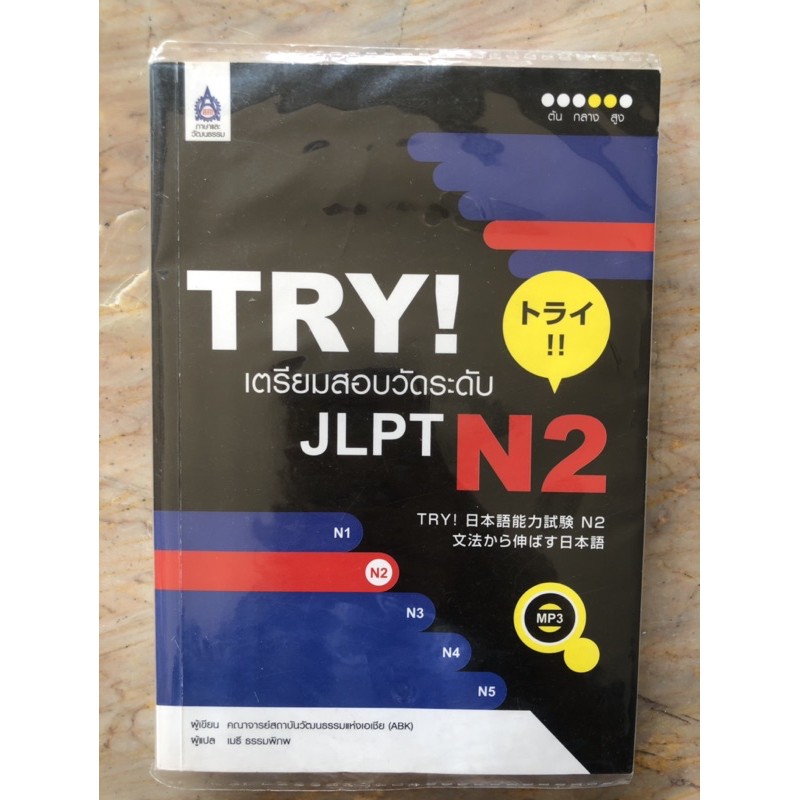 try เตรียมสอบวัดระดับ jlpt n2