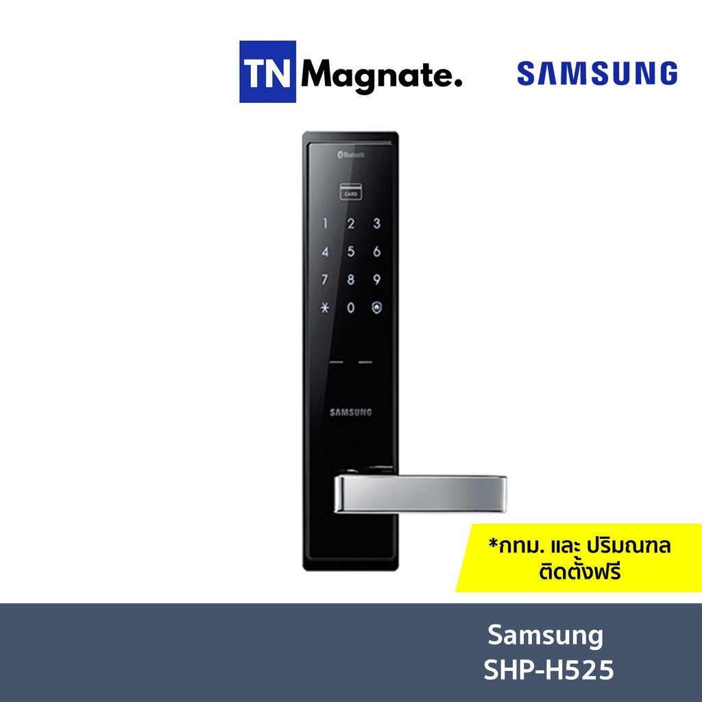 [กลอนประตูดิจิตอล] DIGITAL DOOR LOCK - SAMSUNG SHP-DH525