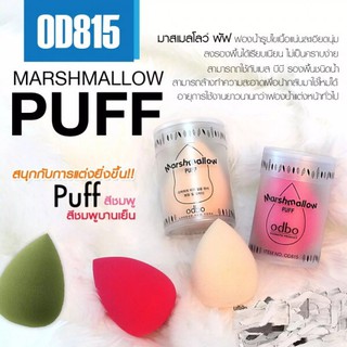 OD815 ODBO MARSHMALLOW PUFF OD815 โอดีบีโอ มาสเมลโลว์ พัฟ ฟองน้ำรูปไข่ มาพร้อมกล่องเก็บกันฝุ่น พกพาสะดวก