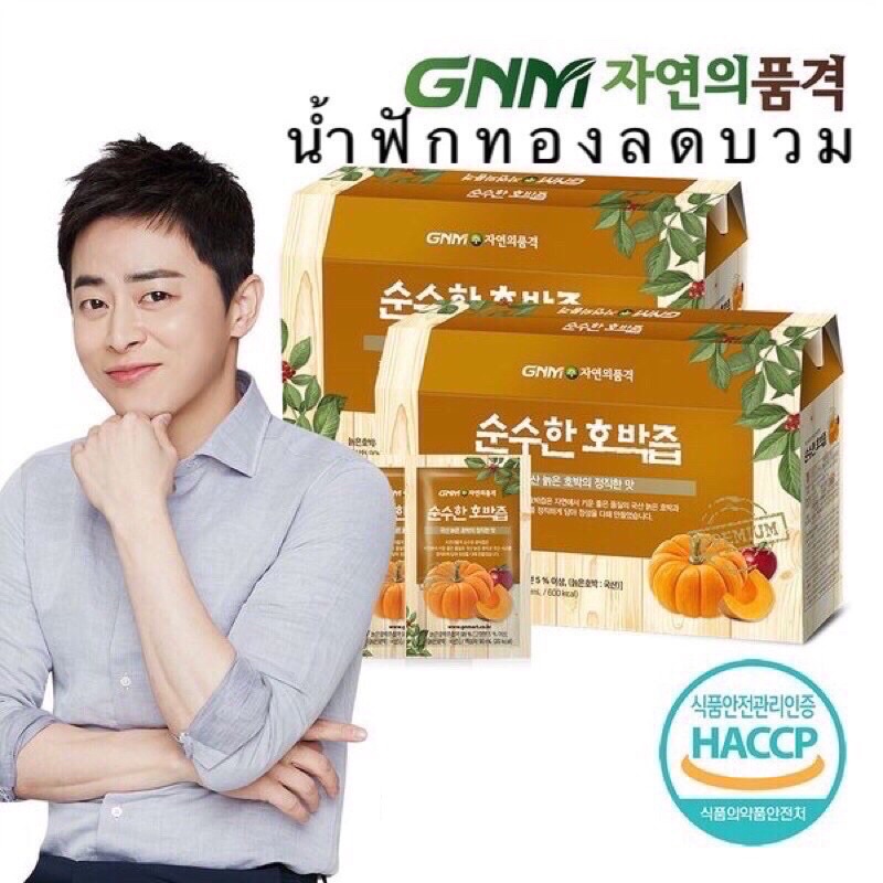 (พร้อมส่ง)น้ำฟักทองเกาหลี ลดบวม ล็อตใหม่ หมดอายุ 12/2027