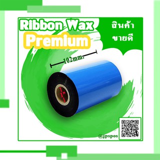 RIBBON WAX PREMIUM 102mmX250M หมึกพิมพ์บาร์โค้ด 10 ม้วน