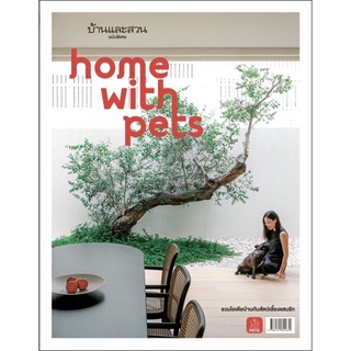 บ้านและสวนฉ.พิเศษ : Home With Pet บ้านและสวน