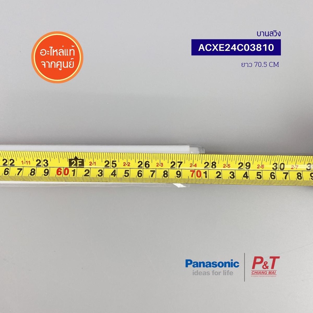 ACXE24C03810 บานสวิงแอร์ (เล็ก) Panasonic พานาโซนิก อะไหล่ของแท้ จากศูนย์ - รูปที่ 7
