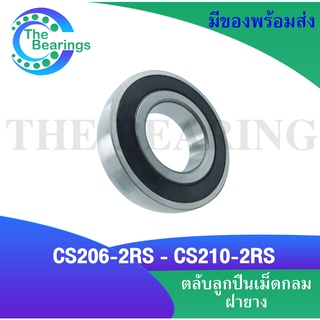 CS206-2RS CS207-2RS CS208-2RS CS209-2RS CS210-2RS ตลับลูกปืนเม็ดกลม  ( BALL BEARINGS )  ฝายาง 2 ข้าง CS206RS - CS210RS