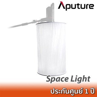 Aputure Space Light ซอฟท์บ็อกซ์ทรงกระบอกสำหรับไฟสตูดิโอ เมาท์ Bowen