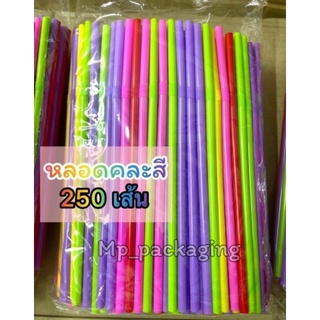 หลอดคละสี หลอดน้ำ หลอดกาแฟ (MP21)