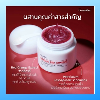 มีของแถม ครีมทาคอ สุพรีม เรด ออเรนจ์ แอนตี้ ริงเคิล เนคครีม กิฟฟารีน