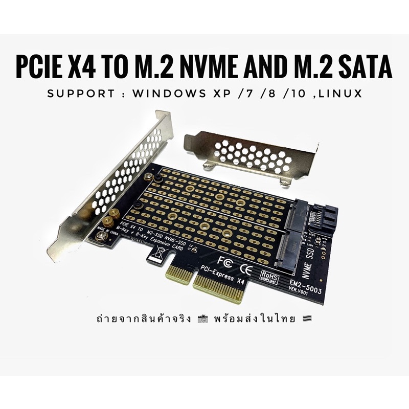 พร้อมส่งในไทย การ์ดอะแดปเตอร์ PCIE X4 To M.2 NVME และ M.2 SATA