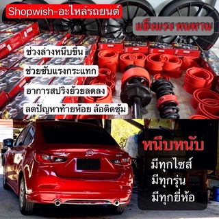 ⚡️ส่งทุกวัน⚡️ยางรองสปริงโช้ค MAZDA2 SKYACTIVE