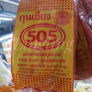 กุนเชียงหมู จากโคราช 505 ขนาด ครึ่งกิโล