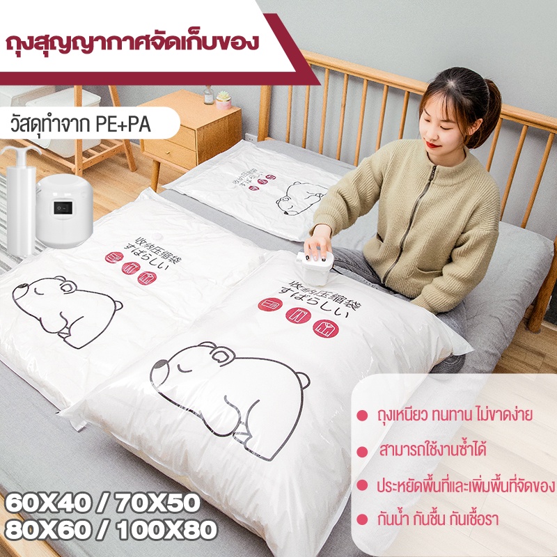 BING SHOP 🌹 ถุงสูญญากาศ อุปกรณ์สำหรับจัดเก็บเสื้อผ้า ผ้าห่ม ผ้านวม ช่วยกระชับพื้นที่ ประหยัดพื้นที่