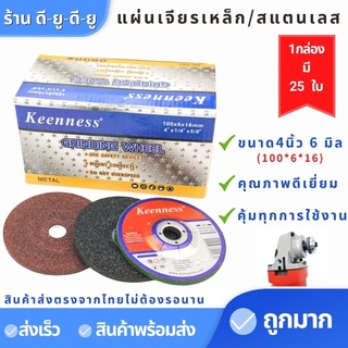 แผ่นเจียรเหล็ก ใบเจียรเหล็ก ใบเจียร ใบเจียรเหล็ก สแตเลส (ขนาด4นิ้ว6มิลใบ) แผ่นเจียรหิน ใบเจียรสแตนเลส