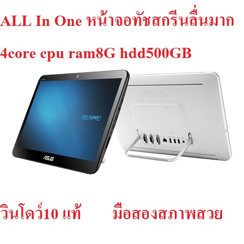 ASUS All-in-one PC V161 ทัชสกรีน cpu N4020 / 4GB / 500GB / Windows 10 Home License (ออลอินวัน) มือสอง สภาพ90%